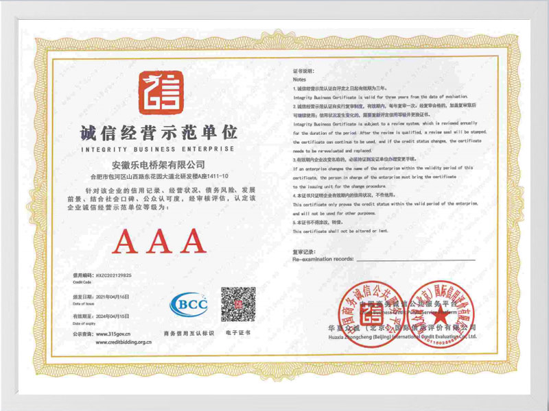 楚雄彝族自治州诚信单位AAA