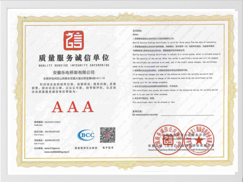 楚雄彝族自治州质量服务诚信单位AAA