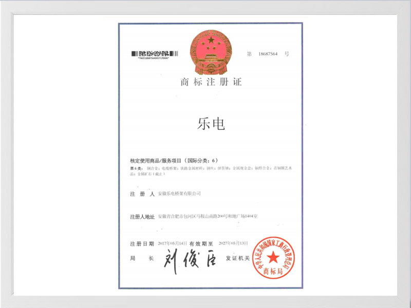 楚雄彝族自治州商标注册证