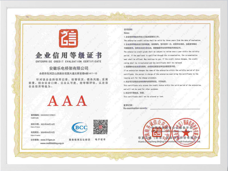 楚雄彝族自治州企业信用等级证书