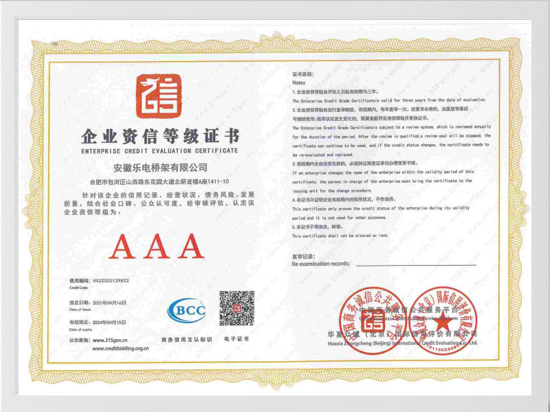 楚雄彝族自治州企业资信等级证书