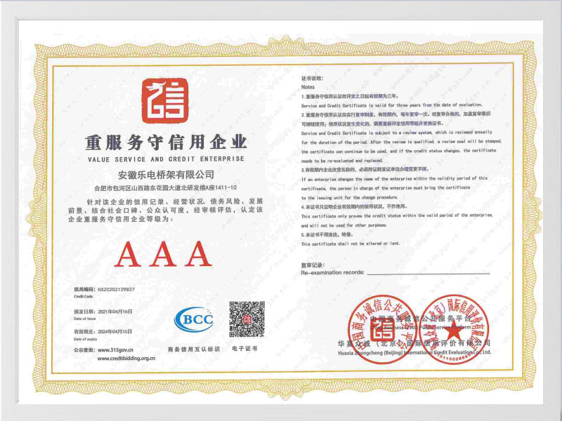 楚雄彝族自治州重服务守信用单位