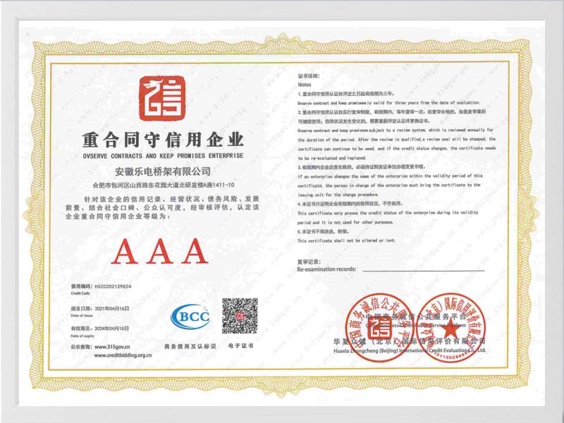 楚雄彝族自治州重合同守信用单位