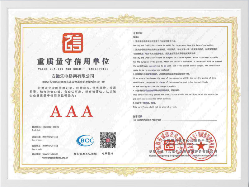 楚雄彝族自治州重质量守信用单位